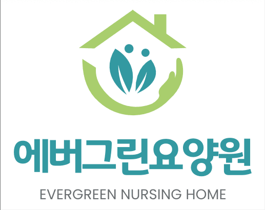에버그린 요양원
